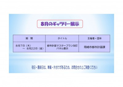 8月むらさきかんぎゃらり