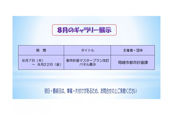 8月むらさきかんぎゃらり