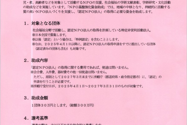 2025年度認定NPO法人取得資金助成