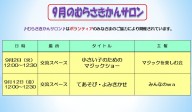 ９月のむらさきサロン