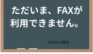 FAFが使用できません
