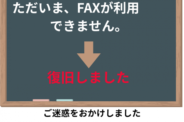 FAFが復旧しました