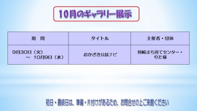 10月のむらさきかんギャラリーの予定