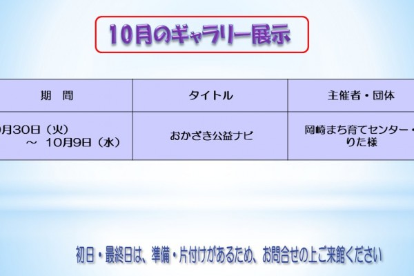 10月のむらさきかんギャラリーの予定
