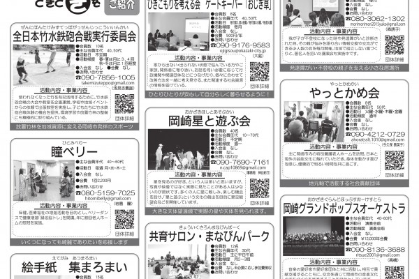 東海愛知新聞令和7年8月13日（水）掲載