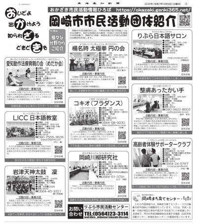 東海愛知新聞令和7年9月9日（火）掲載