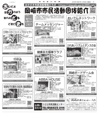 東海愛知新聞令和7年10月9日（木）掲載