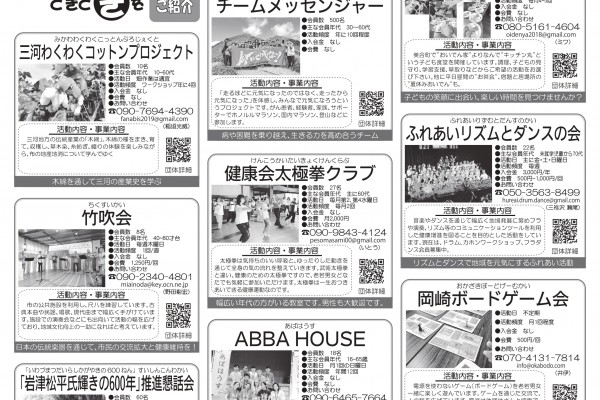 東海愛知新聞令和7年10月9日（木）掲載