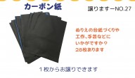 【譲ります】カーボン紙≪ものものバンク譲ります№27≫