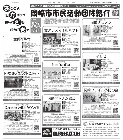 東海愛知新聞令和7年11月12日（水）掲載