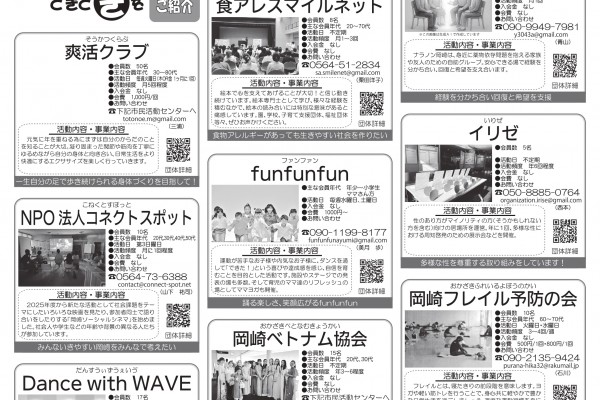 東海愛知新聞令和7年11月12日（水）掲載