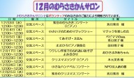 12月のむらさきかんサロンの予定
