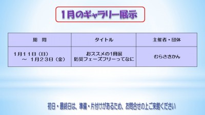 １月のむらさきかんギャラリー