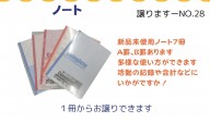 【譲ります】ノート≪ものものバンク譲ります№28≫