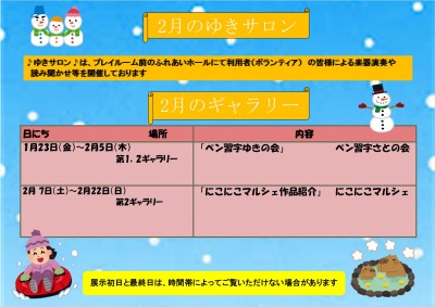 2月のゆきギャラリー予定