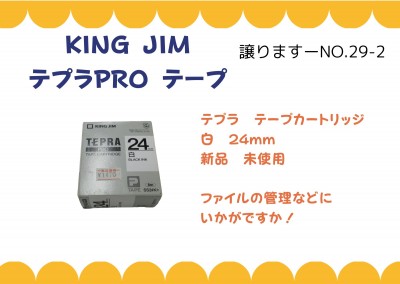 【譲ります】KING JIM テプラPRO テープ≪ものものバンク譲ります№29-2≫