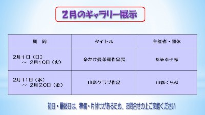 2月のむらさきかんギャラリー
