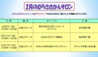 ２月のむらさきかんサロン