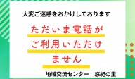電話が使えません