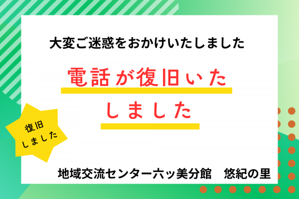 電話が普及しました