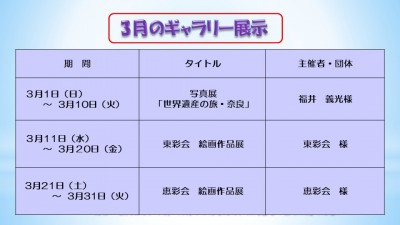 ３月のむらさきかんギャラリー