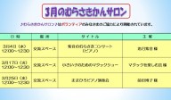 ３月のむらさきかんサロンの予定です。