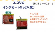 CANON用　インクカートリッジ≪ものものバンク譲ります№31-2≫