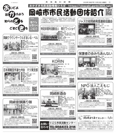 東海愛知新聞令和7年12月23日（火）掲載