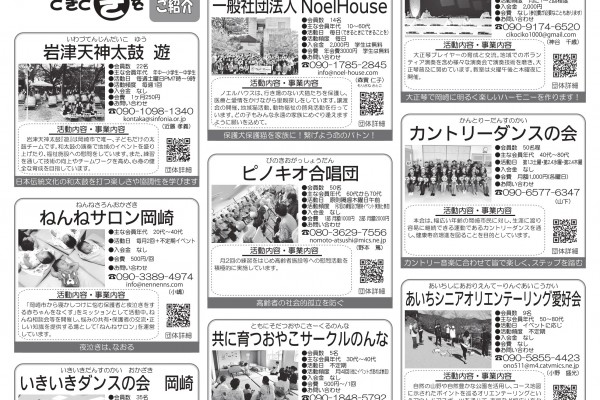 東海愛知新聞令和8年1月20日（火）掲載