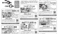 東海愛知新聞令和8年2月17日（火）掲載