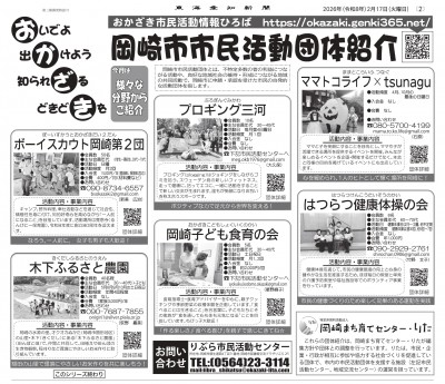 東海愛知新聞令和8年2月17日（火）掲載