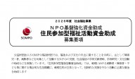 2026年度　住民参加型福祉活動資金助成