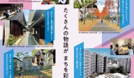 第22回住まいのまちなみコンクール