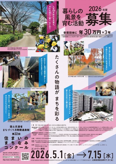 第22回住まいのまちなみコンクール