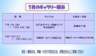 ７月のむらさきかんギャラリー