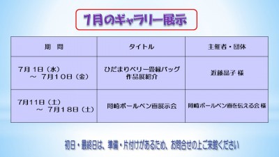 ７月のむらさきかんギャラリー