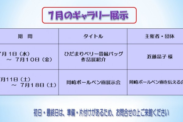 ７月のむらさきかんギャラリー
