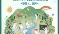 自然共生サイト認定団体助成