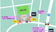 10月18日イベント時の駐車場のご案内