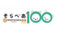 第110・111・112基目「そらべあスマイルプロジェクト」