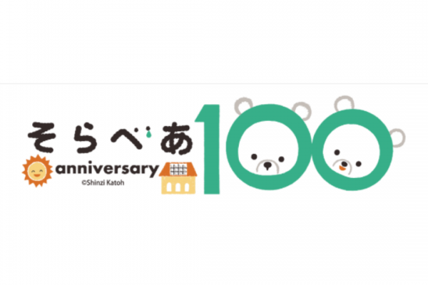 第110・111・112基目「そらべあスマイルプロジェクト」