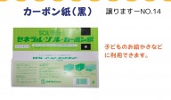 【譲ります】カーボン紙（黒）≪ものものバンク譲ります№14≫