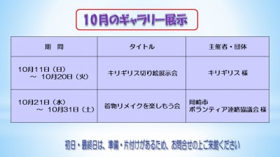 10月のむらさきかんギャラリーの予定