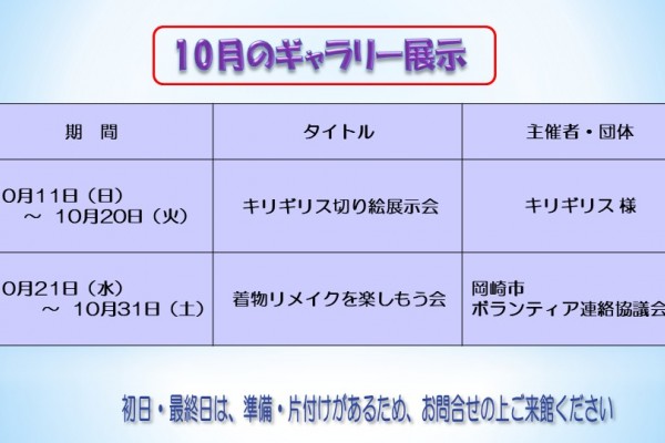 10月のむらさきかんギャラリーの予定