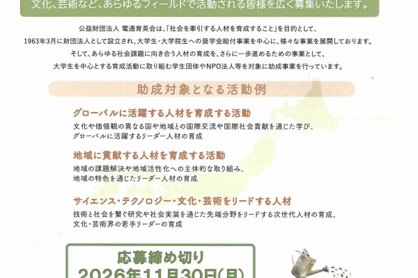 2027年度　助成事業　募集要項