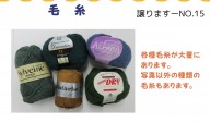 【譲ります】毛糸≪ものものバンク譲ります№15≫