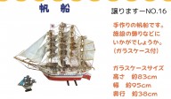 【譲ります】帆船≪ものものバンク譲ります№16≫