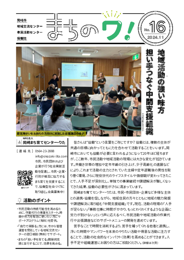 まちのワ！2024年11月号