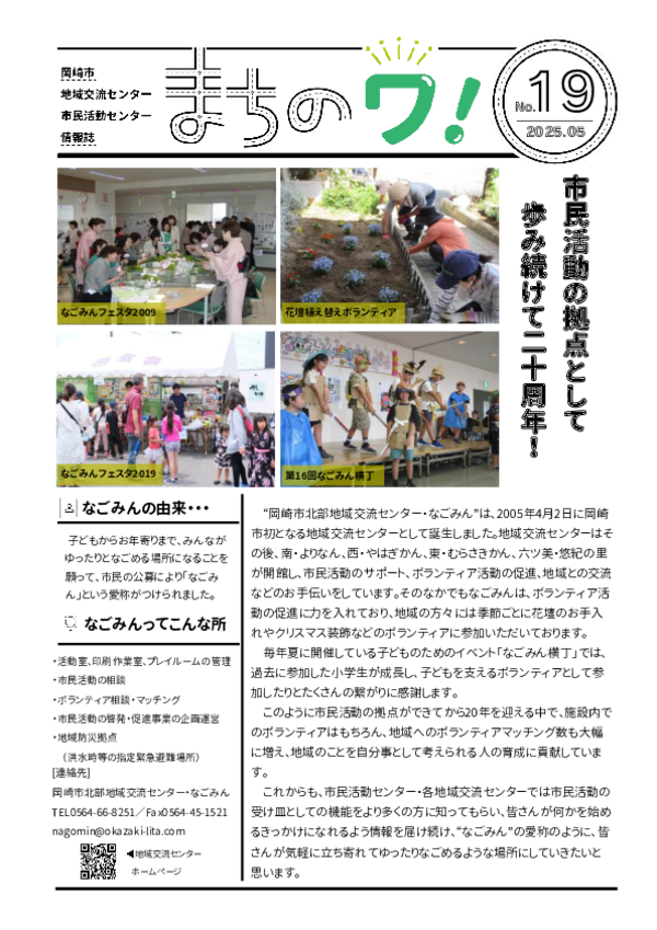 まちのワ！2025年5月号