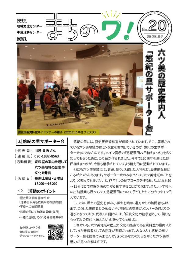まちのワ！2025年7月号